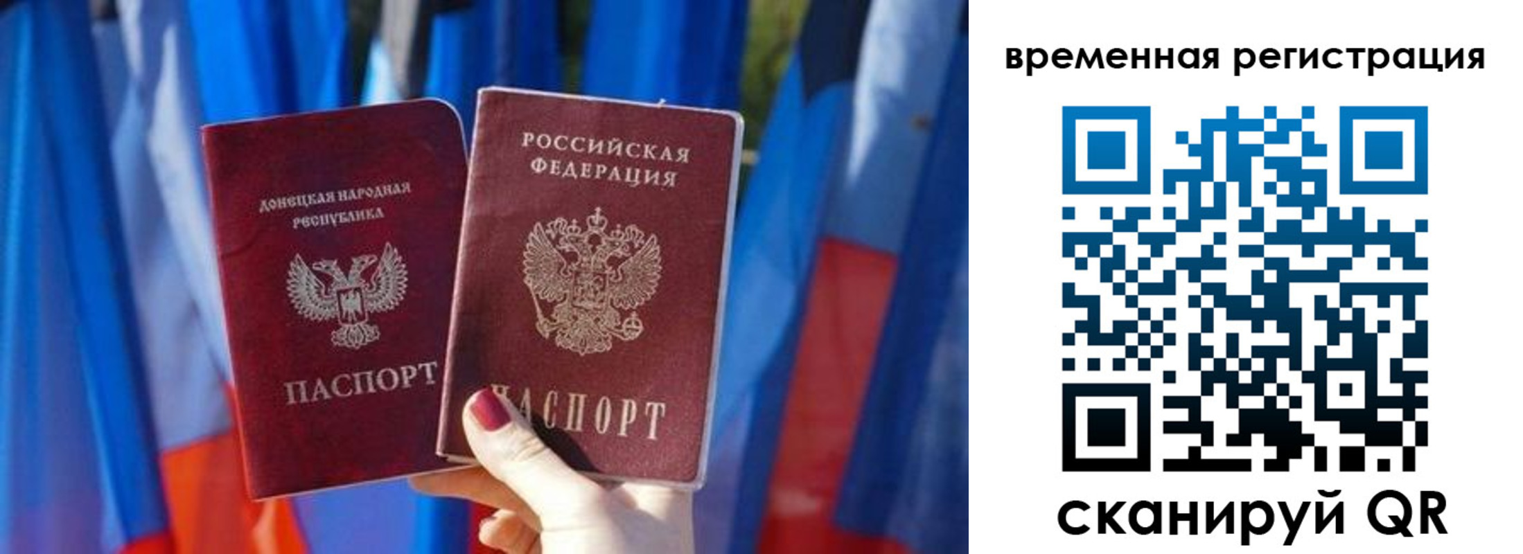 прописка 2025 в Свободном