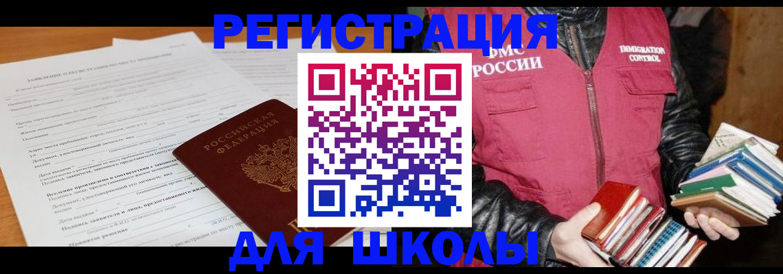 временная регистрация законно в Свободном