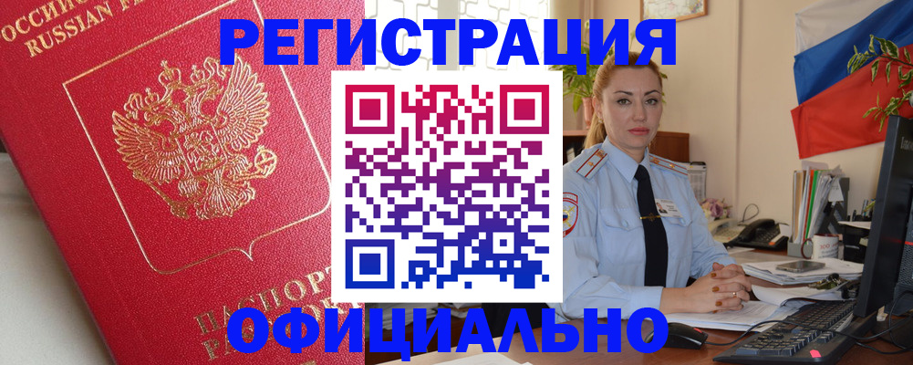 временная регистрация законно в Свободном