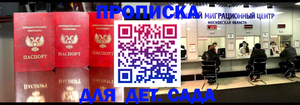 временная регистрация для школы в Свободном