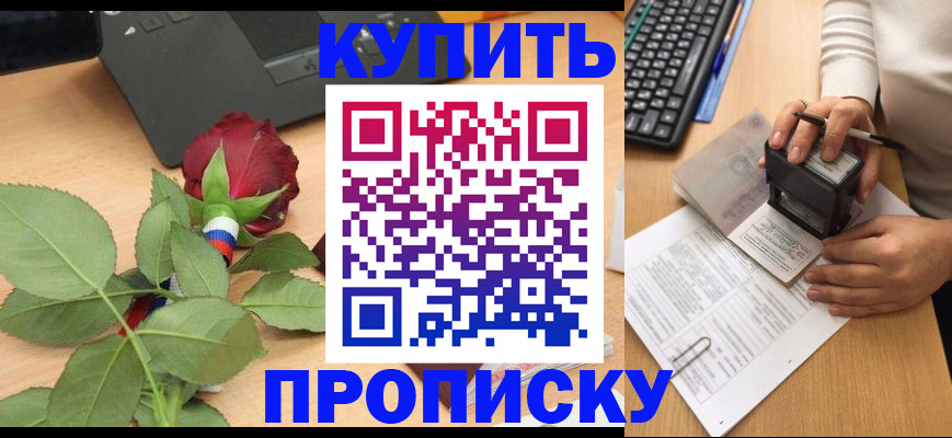 временная регистрация надежно в Свободном